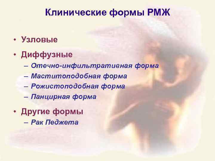 Клиническая картина рака молочной железы по стадиям