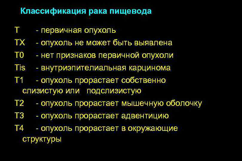 Какие стадии рака пищевода. Опухоли пищевода классификация. Дифференциальная диагностика аденокарцинома пищевода. Опухоль ТХ.