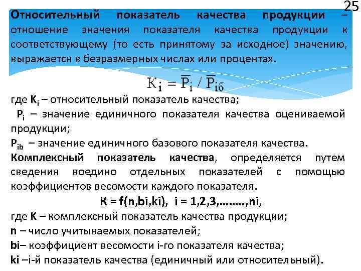 расчет показателей качества