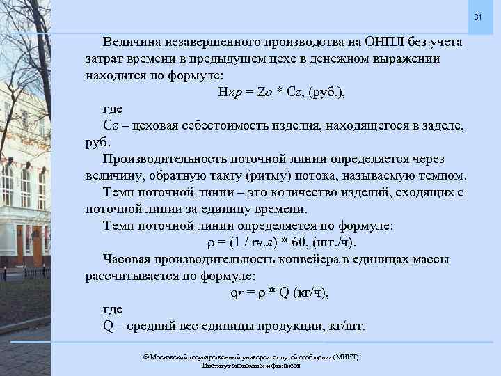 Без учета. Величина незавершенного производства. Величина незавершенного производства формула. Средняя величина незавершенного производства формула. Незавершенное производство определяется величиной.