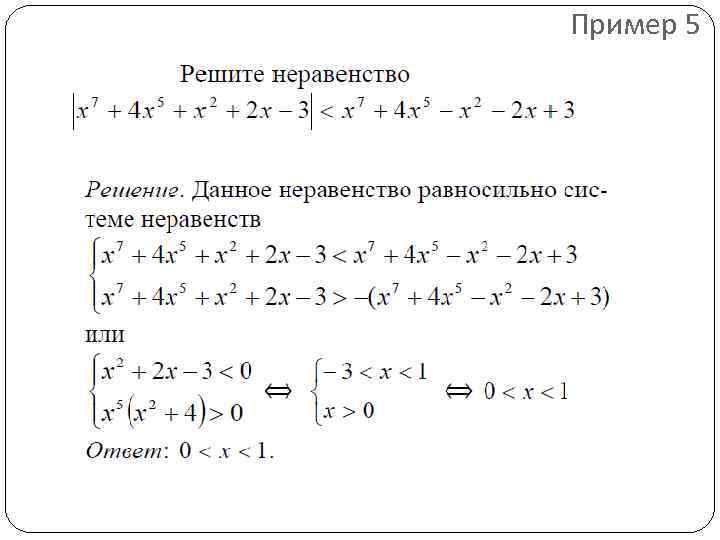 Пример 5 