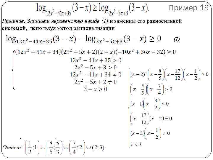 Равносильные неравенства