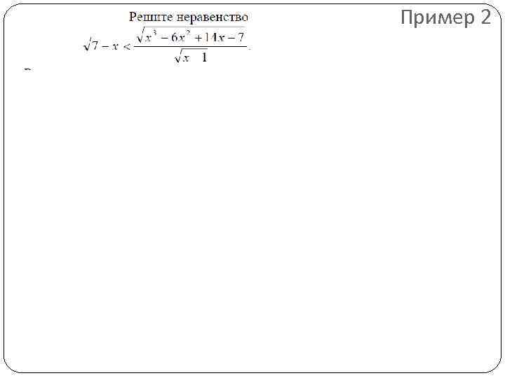 Пример 2 