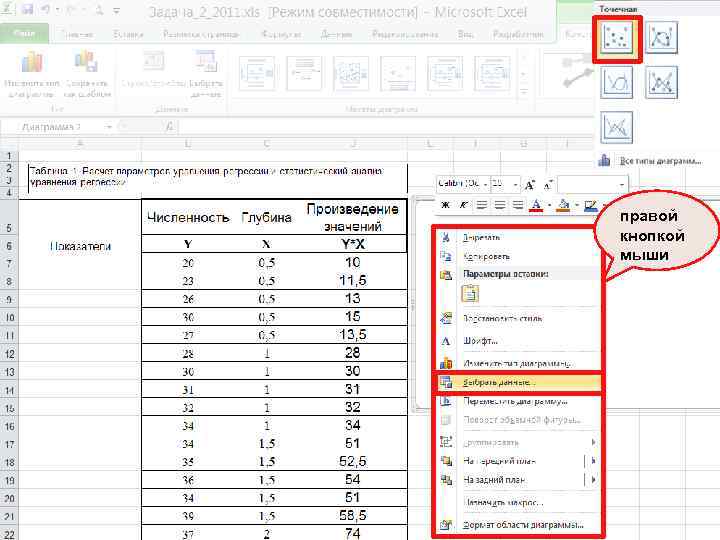 правой кнопкой мыши 
