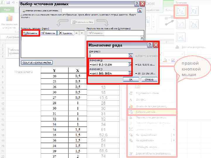 правой кнопкой мыши 