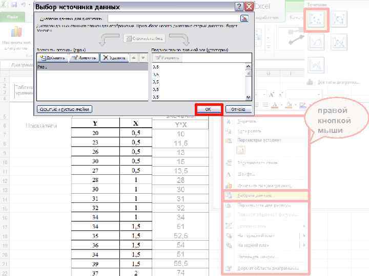 правой кнопкой мыши 