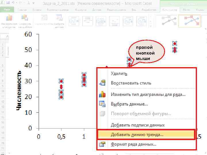 правой кнопкой мыши 