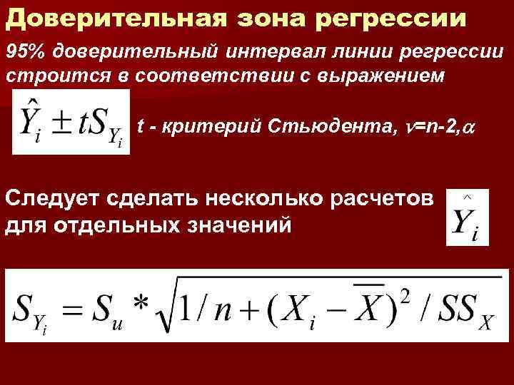 Приведите схему построения доверительных интервалов коэффициента регрессии b1