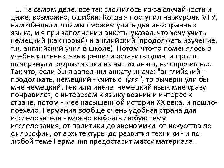  1. На самом деле, все так сложилось из-за случайности и даже, возможно, ошибки.
