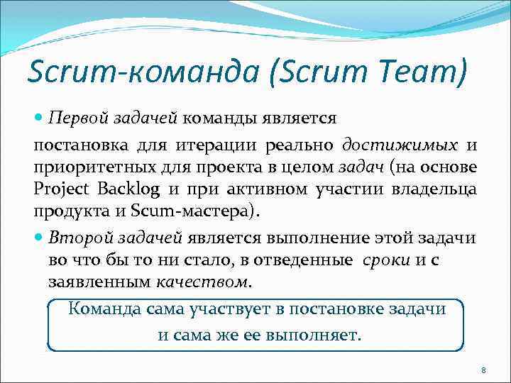 Как именно скрам мастер служит команде разработки. Scrum команда. Разработчики в Скрам команде. Скрам методология.