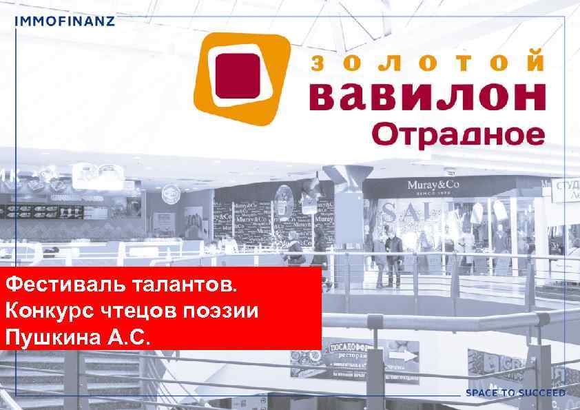 Фестиваль талантов. Конкурс чтецов поэзии Пушкина А. С. 