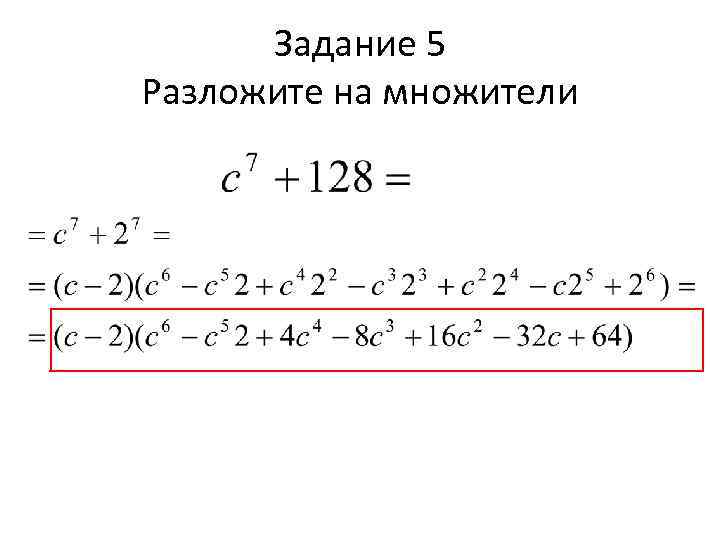 Разложение 5 степени. Формула разности степеней. Сумма в степени n формула. Разность степеней. Разность n степеней.