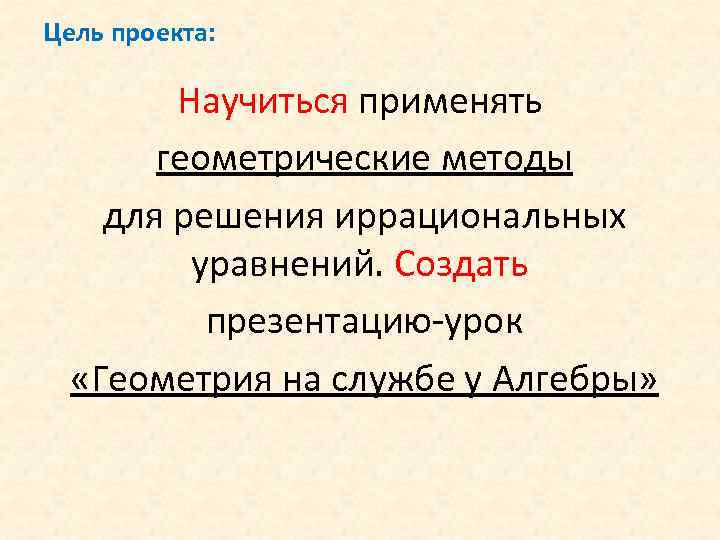 Геометрические неожиданности проект