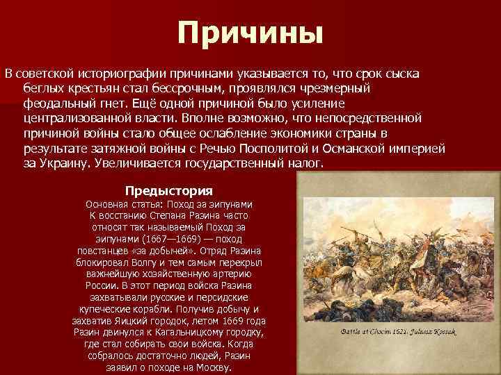 Причины степана разина. Восстание Василия Уса причины. Василий ус восстание Степана Разина. Причины Восстания в Уса 1666. Поход за зипунами причины.