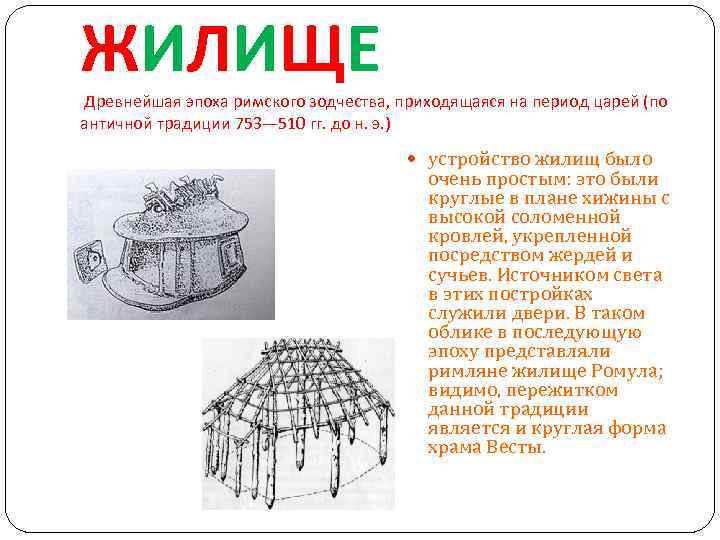 Жилище древних римлян картинки