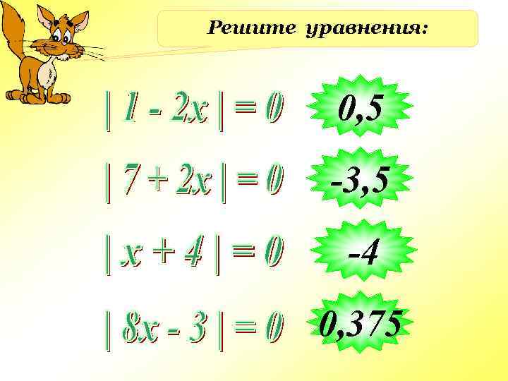 Презентация 6 кл решение уравнений