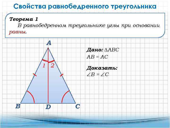 Презентация признаки равенства треугольников 7 класс атанасян