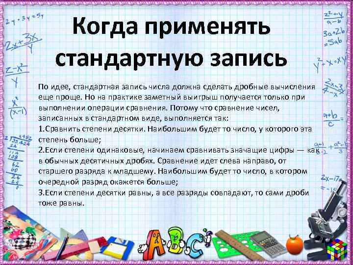 Когда применять стандартную запись По идее, стандартная запись числа должна сделать дробные вычисления еще