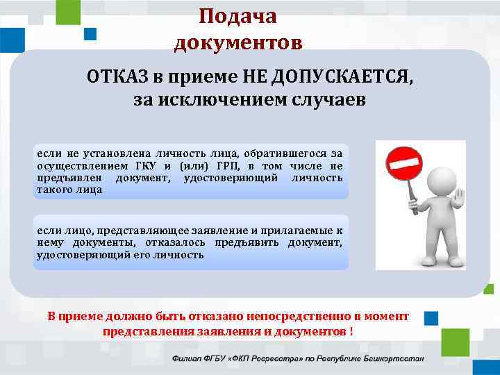 Документы гку. Отказ в приеме документов. Отказ в осуществлении кадастрового учета. Государственный кадастровый учет.