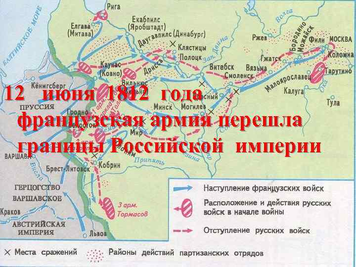 Карта россии 1812 года с границей