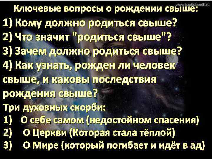 Многими скорбями надлежит войти. Рождение свыше в Библии. Что значит родиться свыше. Должно вам родиться свыше. Как родиться свыше.