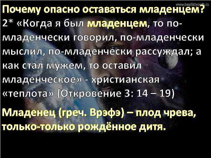 Многими скорбями надлежит войти. Библия когда я был младенцем то по-младенчески говорил.