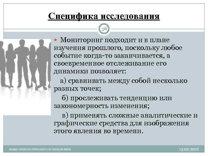 Специфика мониторинга заключается в опоре на компьютерную поддержку которая позволяет