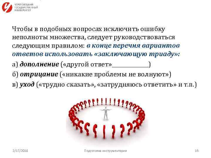 Чтобы в подобных вопросах исключить ошибку неполноты множества, следует руководствоваться следующим правилом: в конце