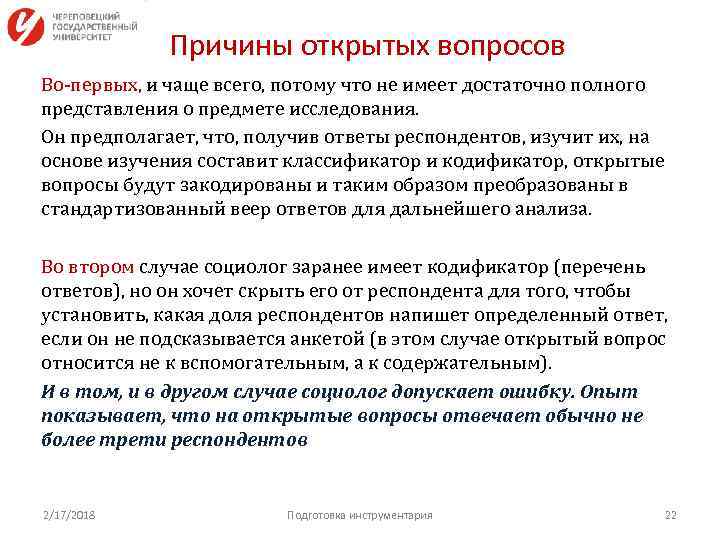 Причины открытых вопросов Во-первых, и чаще всего, потому что не имеет достаточно полного представления
