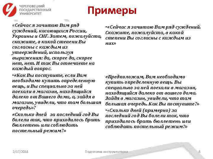 Примеры «Сейчас я зачитаю Вам ряд суждений, касающихся России, Украины и СНГ. Затем, пожалуйста,