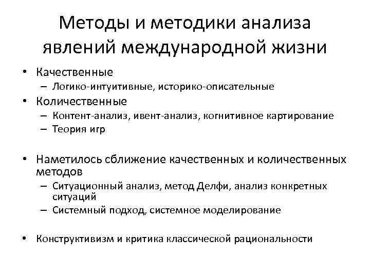 Анализ явления. Логико интуитивные методы. Метод ивент анализа. Контент-анализ и ивент-анализ. Ивент-анализ алгоритм.