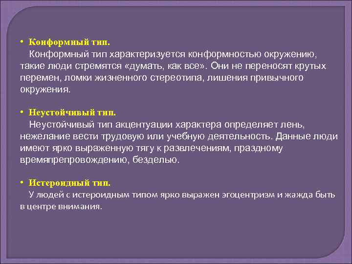 Конформный. Конформный Тип акцентуации. Конформная акцентуация характера. Конформный Тип акцентуации характера. Тип акцентуации характера конформный Тип.