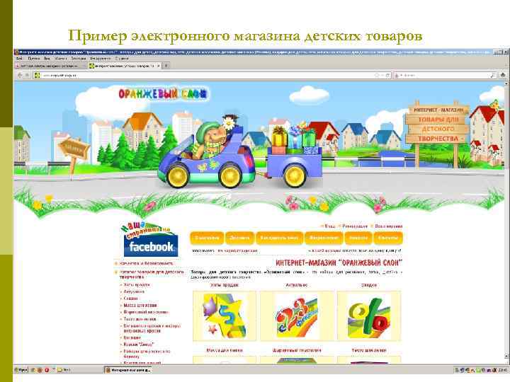 Пример электронного магазина детских товаров 