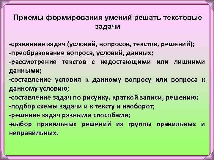 Методы и приемы развития способностей