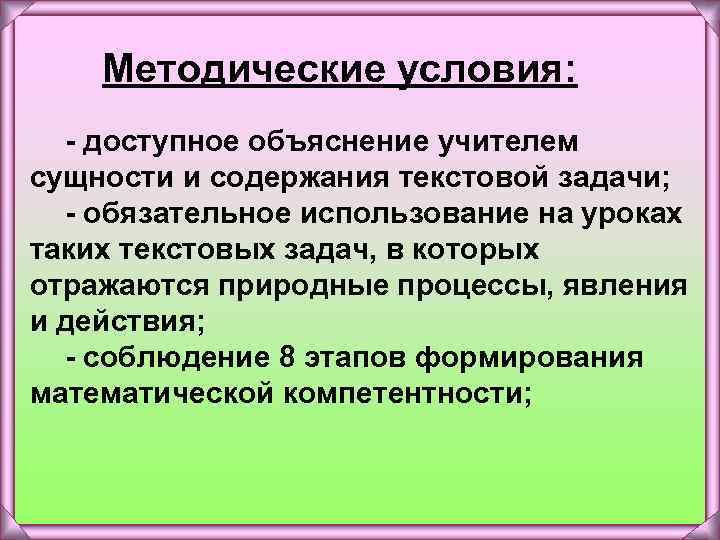 Условия урока. Методические условия это. Методические условия это определение. Методические условия это в педагогике. Организационно-методические условия это.