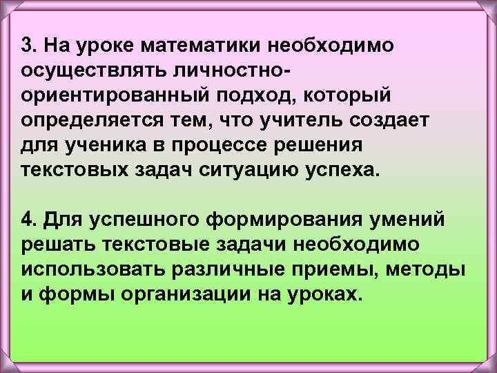 Способность решения задачи. Методические подходы к формированию умения решать задачи. Приемы способствующие формированию умения решать текстовые задачи. На уроках математики мы формируем навыки решения текстовых задач?. Умения работать с текстовой задачей на уроках математики.