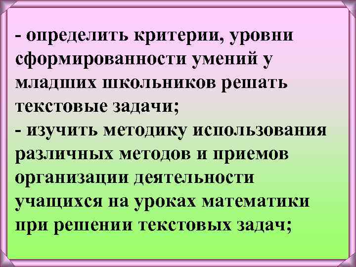 Конкретный критерий. Упражнения на формирования текстовых умений младших школьников.. Текстовые умения младших школьников. Уровни сформированности текстовых умений младших школьников.. Формирование текстовых умений младших школьников на уроках.