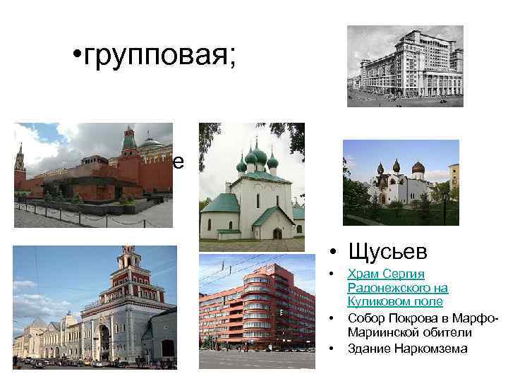  • групповая; • краеведение • Щусьев • • • Храм Сергия Радонежского на