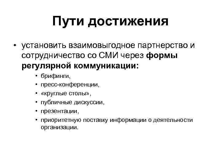 Выбор оптимальных каналов. Медиапланирование. Инструменты медиапланирования. Функции медиапланирования. Методы медиапланирования.