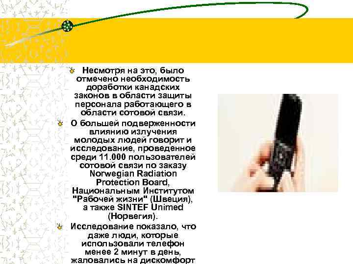 Несмотря на это, было отмечено необходимость доработки канадских законов в области защиты персонала работающего