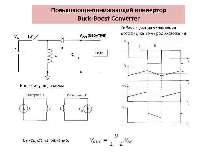 Прямое преобразование схемы