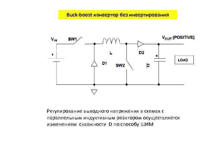 Понижающий преобразователь постоянного тока схема