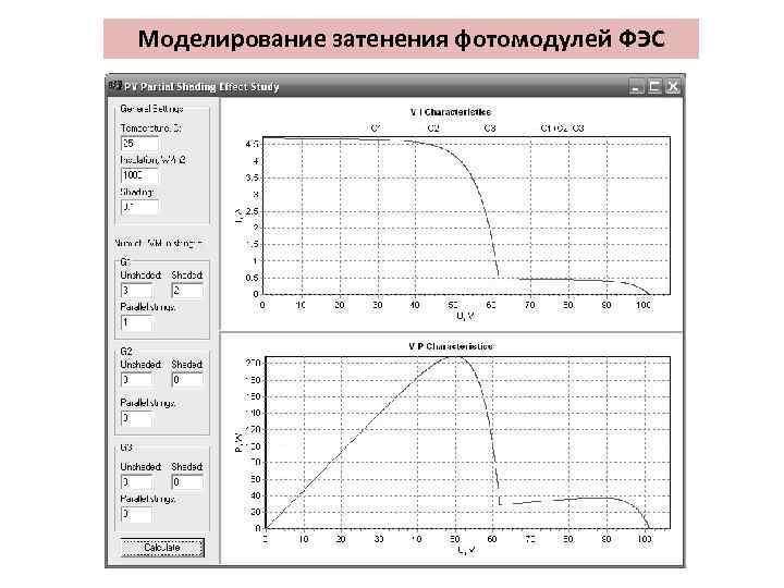 Моделирование затенения фотомодулей ФЭС 