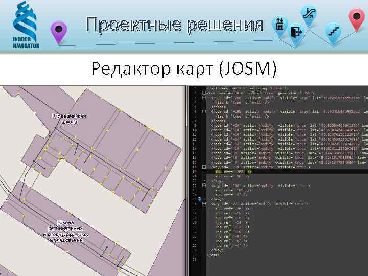 Проектные решения Редактор карт (JOSM) 