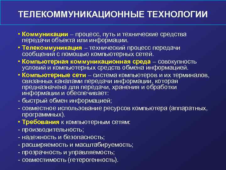 Какие способы доставки презентаций используют возможности телекоммуникаций