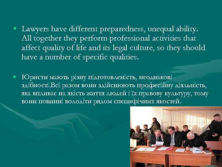  • Lawyers have different preparedness, unequal ability. All together they perform professional activities