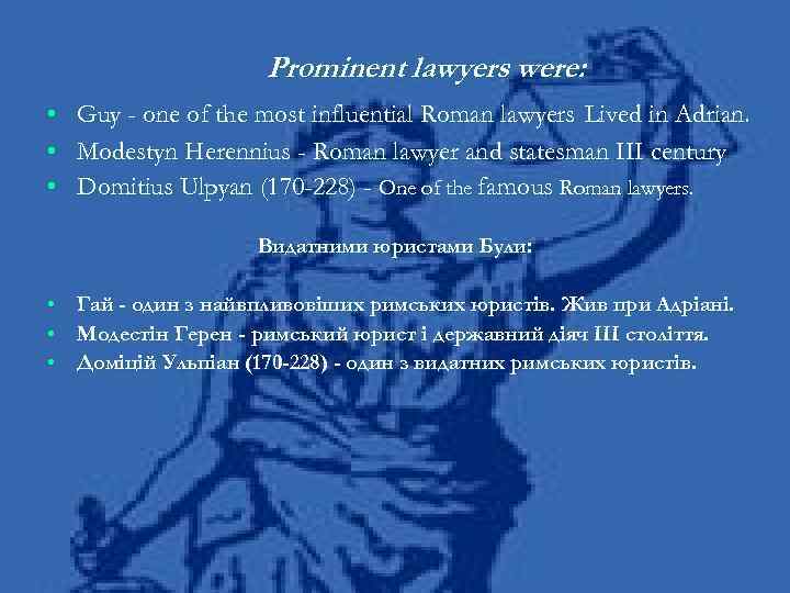 Prominent lawyers were: • • • Guy - one of the most influential Roman
