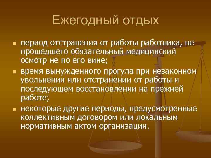 Ежегодный отдых n n n период отстранения от работы работника, не прошедшего обязательный медицинский