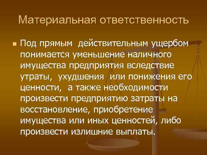 Материальная ответственность n Под прямым действительным ущербом понимается уменьшение наличного имущества предприятия вследствие утраты,