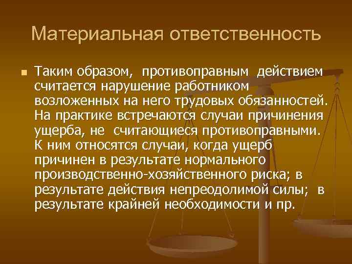 Материальная ответственность n Таким образом, противоправным действием считается нарушение работником возложенных на него трудовых